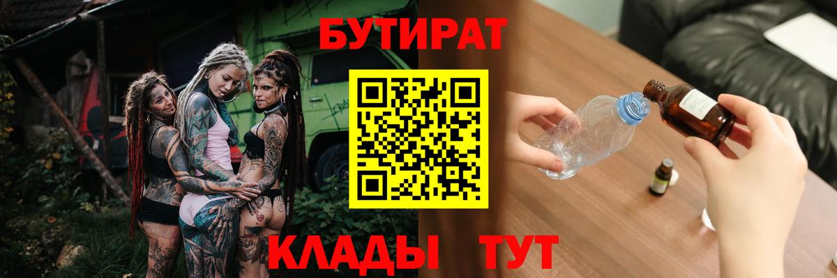 Бутират оксана Барабинск