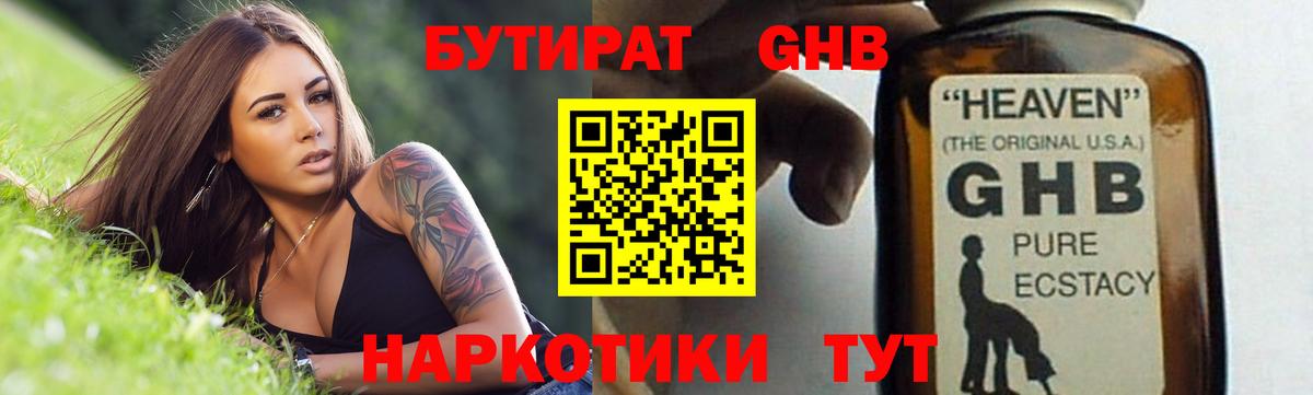 БУТИРАТ  Бутират буратино  Вход с VPN  Барабинск 