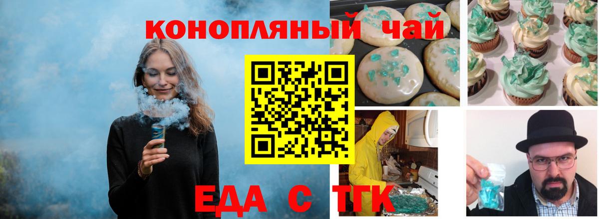 Печенье с ТГК конопля  Вход с VPN  Барабинск 