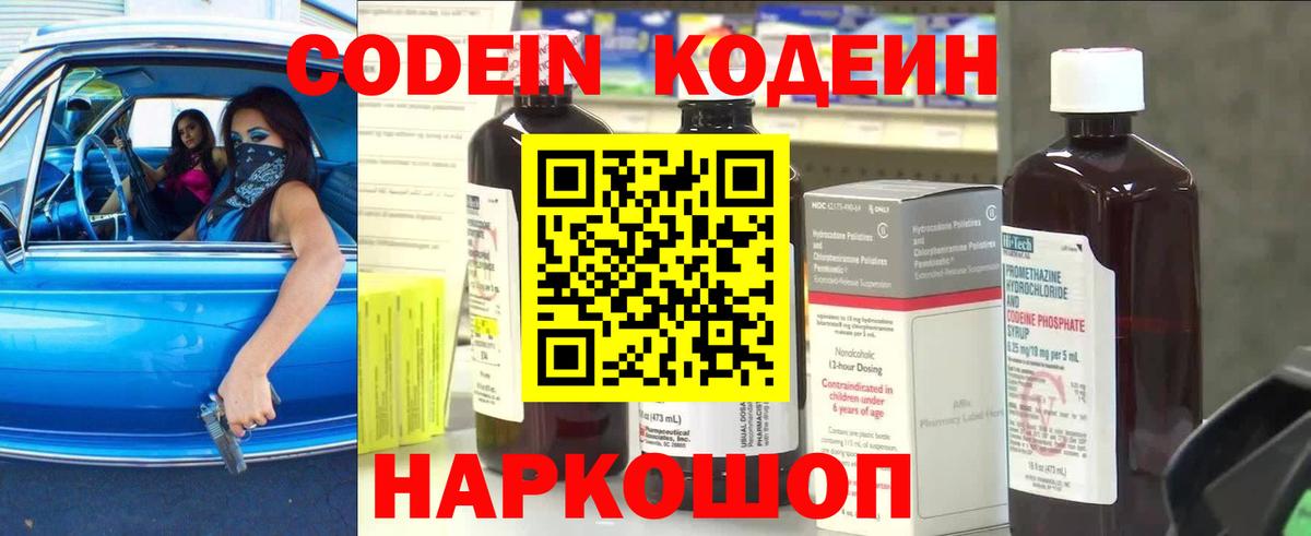 Барабинск  Кодеин Purple Drank  цены   Вход с VPN 