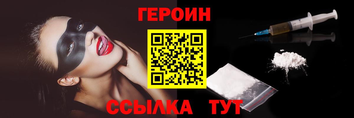 Героин белый Барабинск