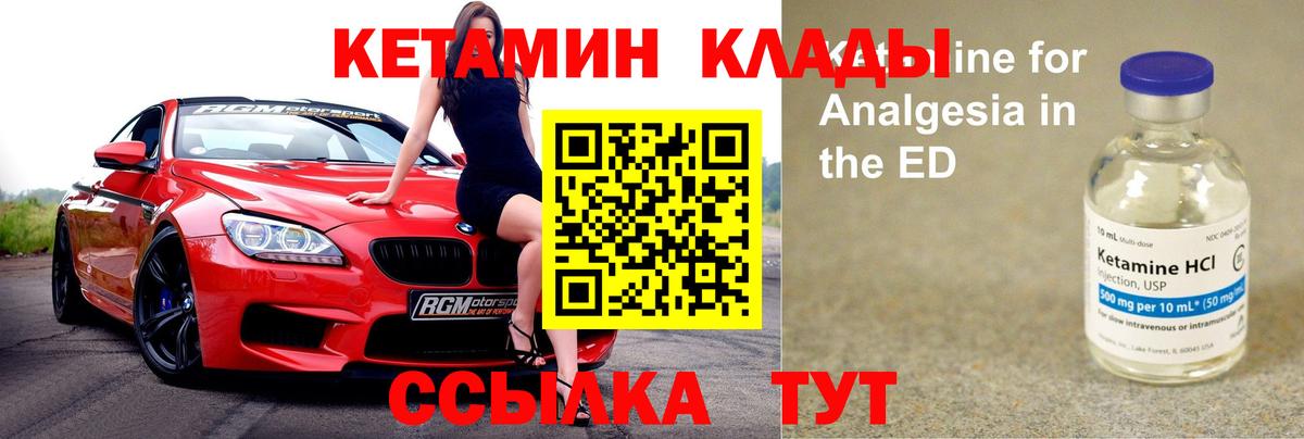 Барабинск  КЕТАМИН ketamine  Вход с VPN 