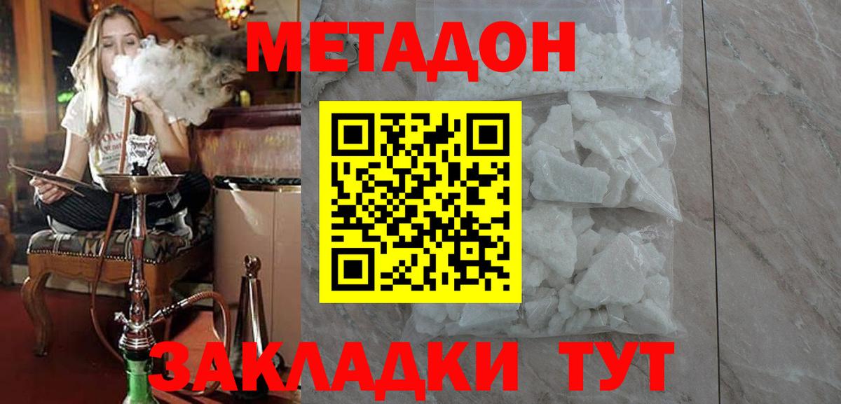 Барабинск  МЕТАДОН кристалл  МЕТАДОН methadone  гидра зеркало  Вход с VPN 