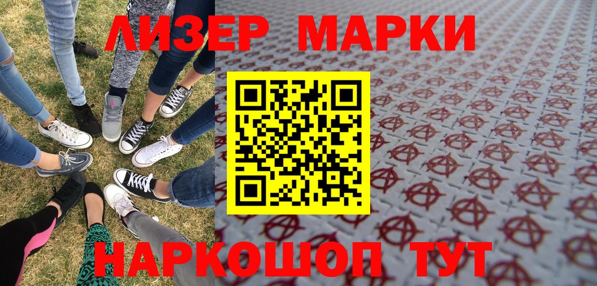 Наркотические марки 1500мкг Барабинск